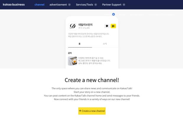 Kakao Business create a new channel