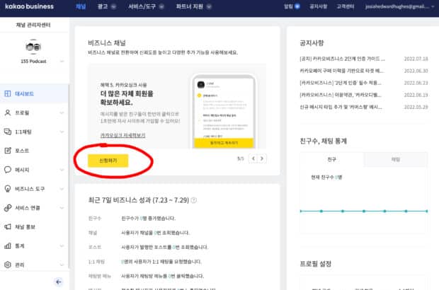 Kakao Business upgrade to business channel