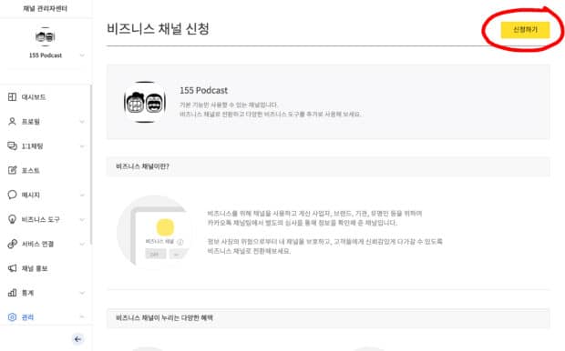 apply button Kakao Business